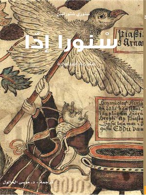 cover image of سنورا إدّا - ملحمة ايسلندية